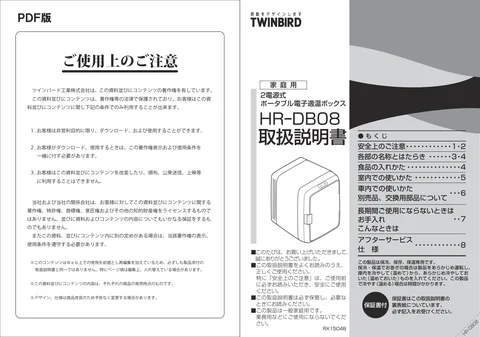 twinbird ツインバード HR-DB08（PDF）